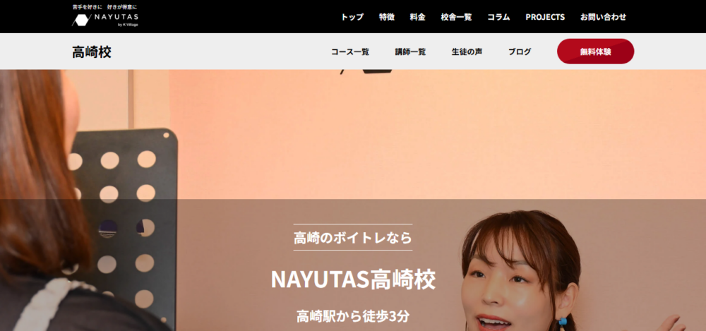 ボイストレーニングスクールNAYUTAS高崎校の公式サイト