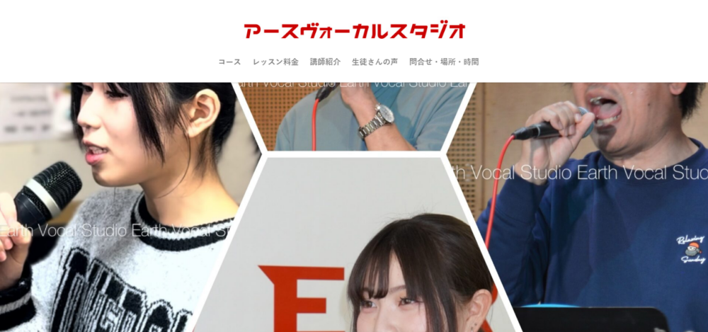 アースヴォーカルスタジオ 高崎の公式サイト