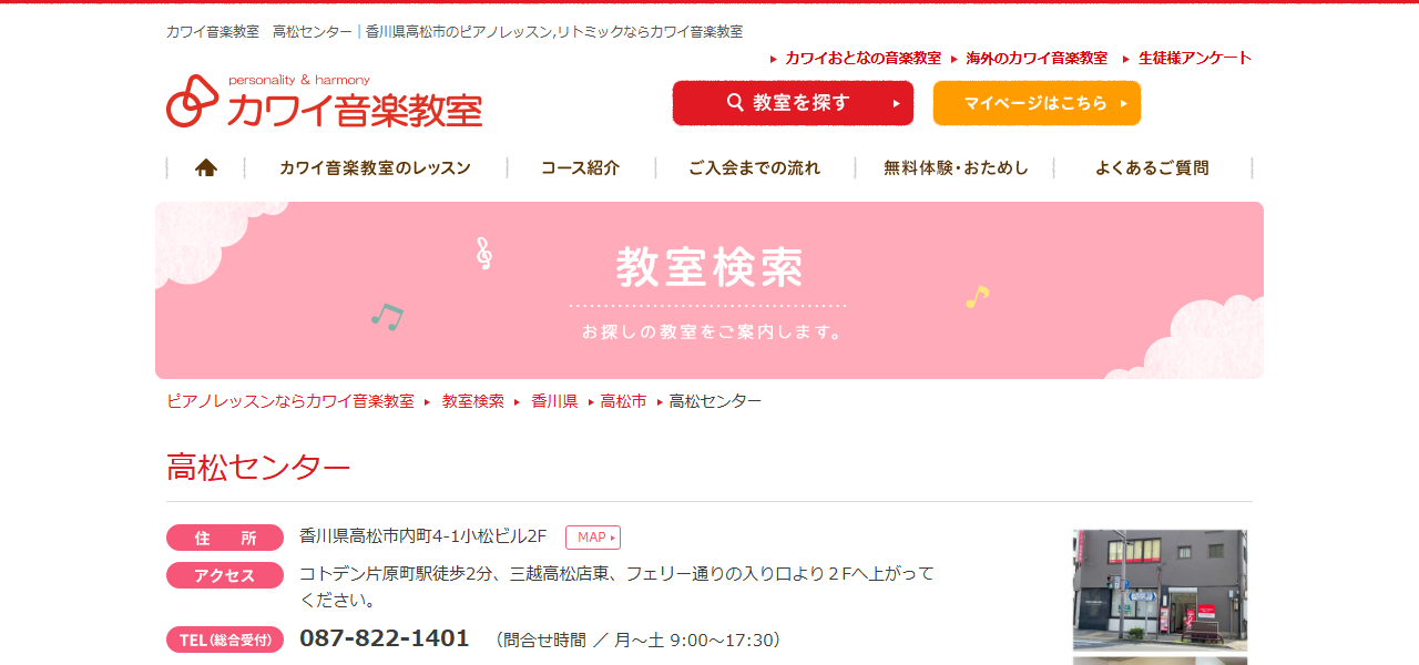 カワイ音楽教室 高松センターの公式サイト