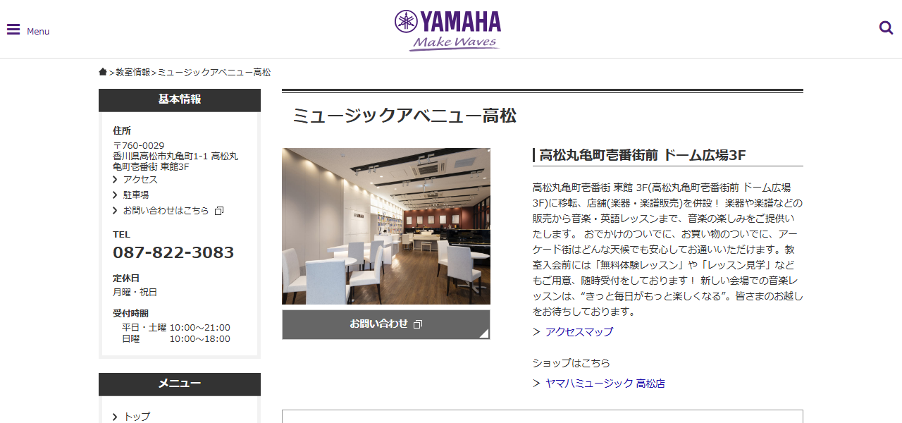 ミュージックアベニュー高松 ヤマハミュージック(ヤマハ音楽教室・ヤマハミュージックレッスン・ヤマハ英語教室)の公式サイト