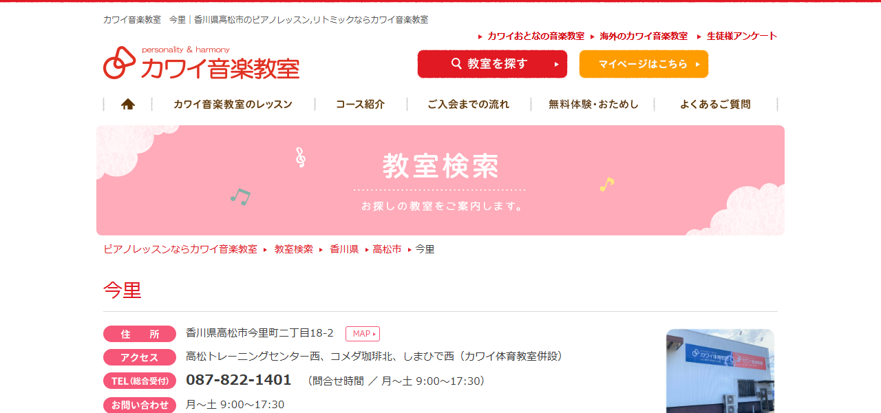 カワイ音楽教室 今里の公式サイト