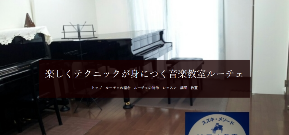 ルーチェの公式サイト