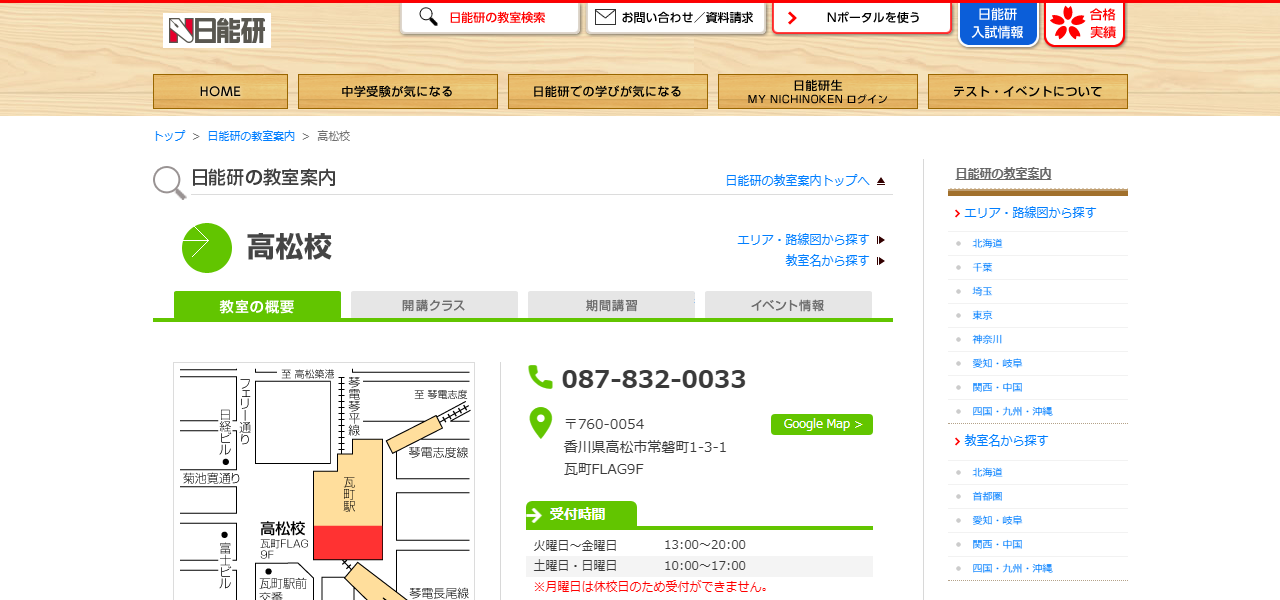 日能研高松校の公式サイト