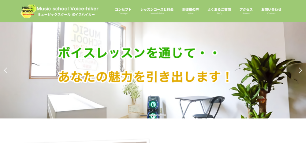 MUSIC SCHOOL voice-hiker (ミュージックスクールボイスハイカー）の公式サイト