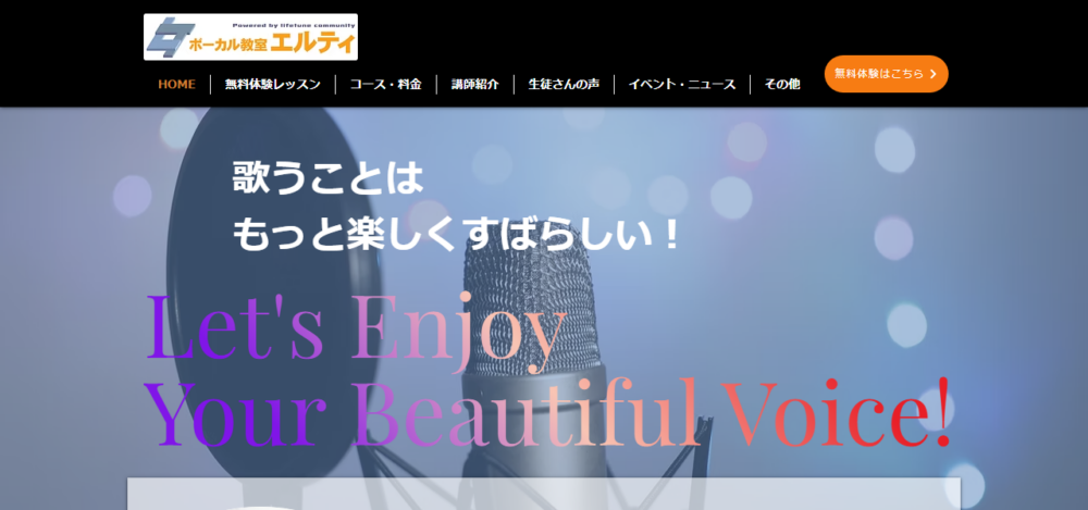 ボーカル教室エルティ 高槻校の公式サイト