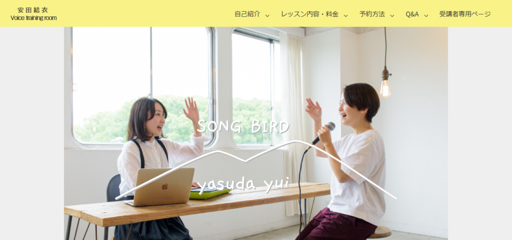 安田結衣ボイストレーニングルームの公式サイト