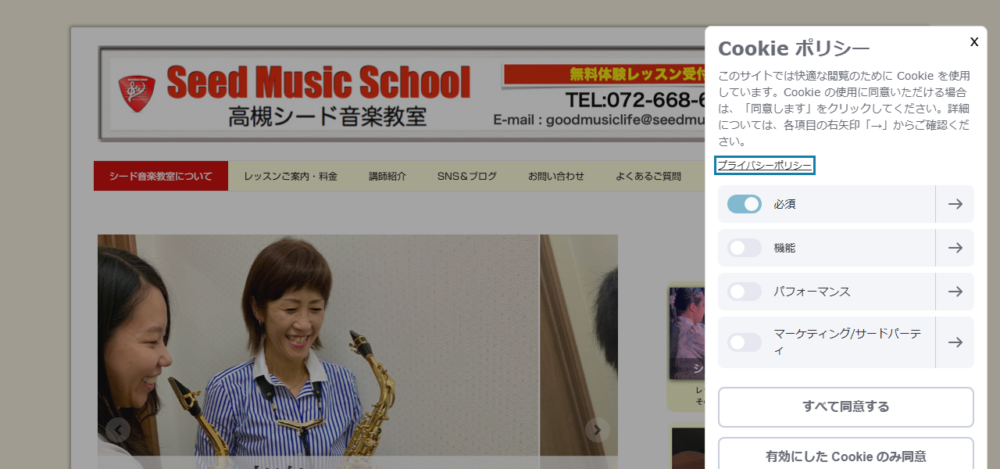 高槻シード音楽教室の公式サイト