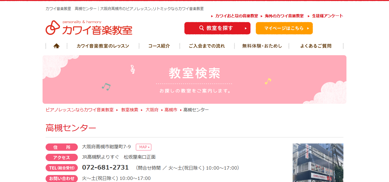 カワイ音楽教室 高槻センターの公式サイト