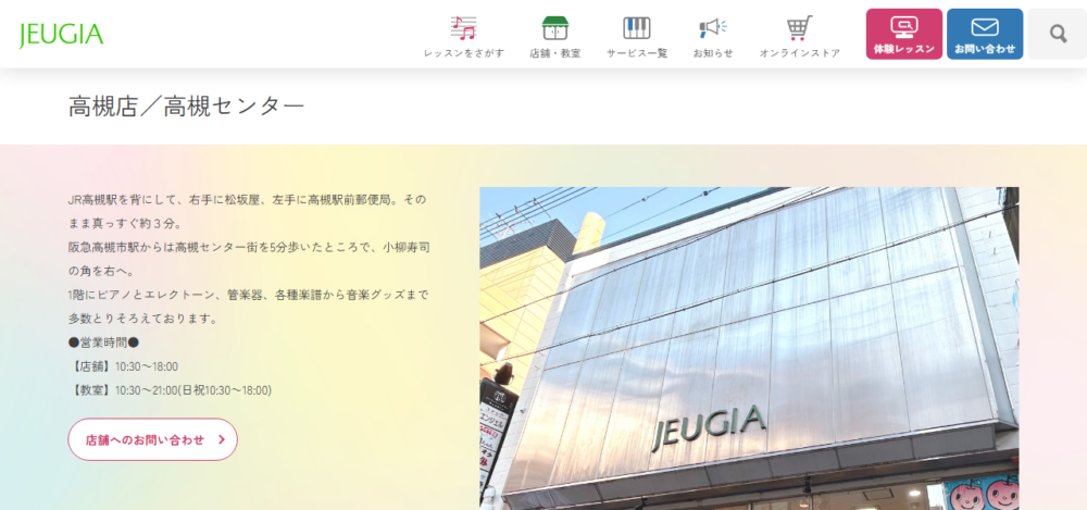 JEUGIA高槻店/高槻センター（ヤマハ正規特約店・ヤマハミュージックスクール）の公式サイト