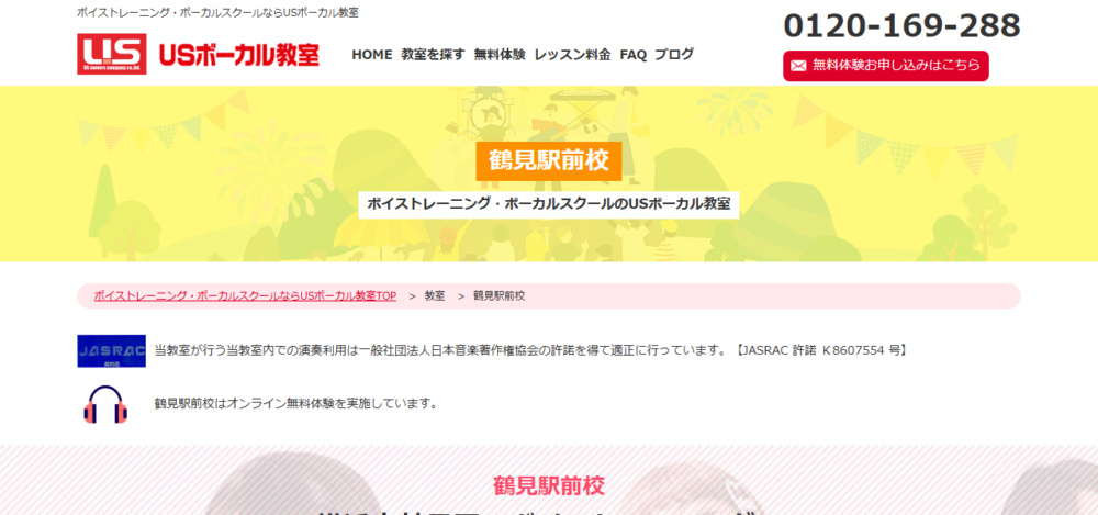 USボーカル教室 鶴見駅前校の公式サイト