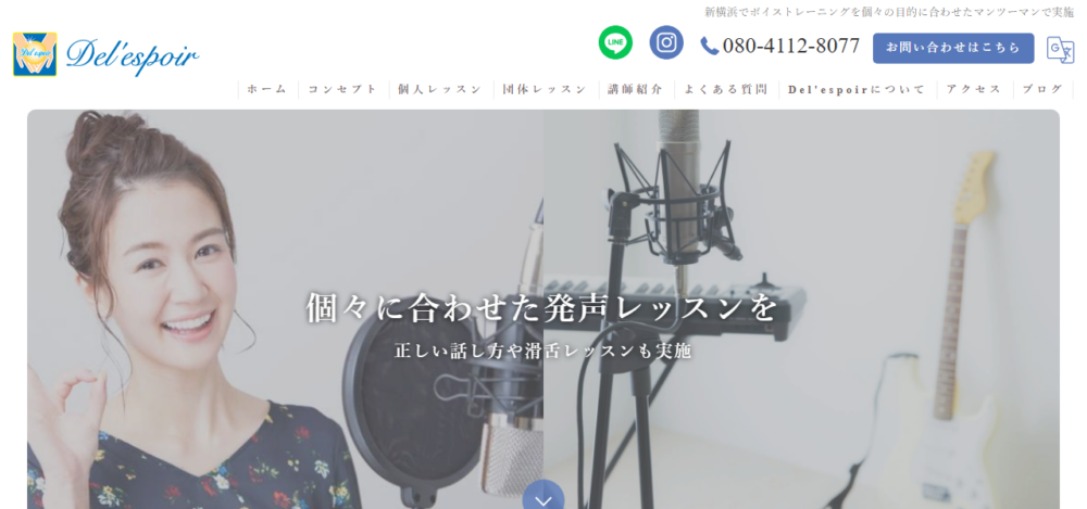 De l'espoir ボイストレーニング教室の公式サイト