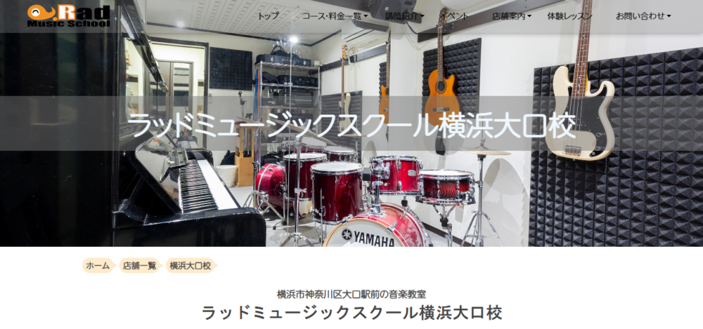 ラッドミュージックスクール 横浜大口校の公式サイト