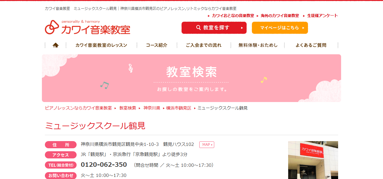 カワイ音楽教室 ミュージックスクール鶴見の公式サイト