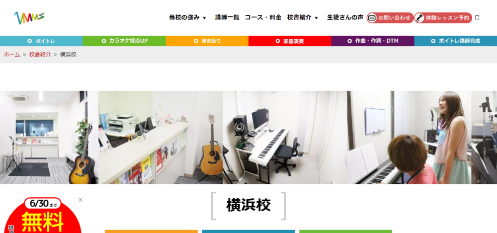 VERY MERRY MUSIC SCHOOL 横浜校の公式サイト