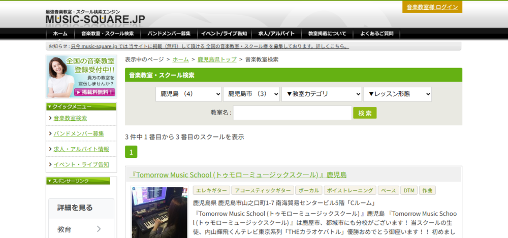 Tomorrow Music Schoolの公式サイト