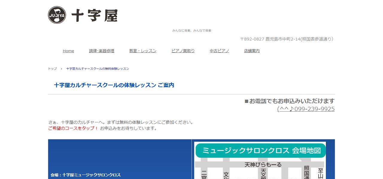 十字屋カルチャーの公式サイト