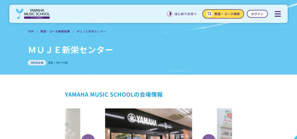 ヤマハ音楽・英語教室十字屋 ミューゼ（ＭＵＪＥ）新栄センターの公式サイト