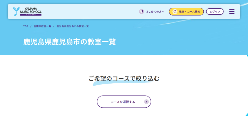 ヤマハ音楽教室の公式サイト