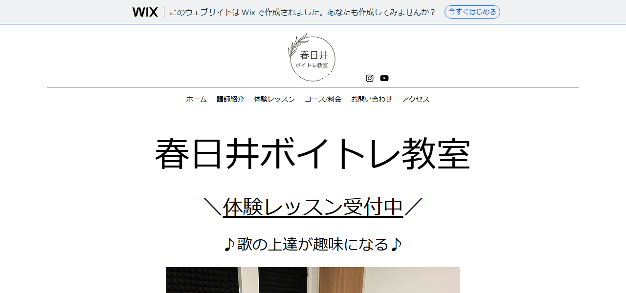 春日井ボイトレ教室の公式サイト
