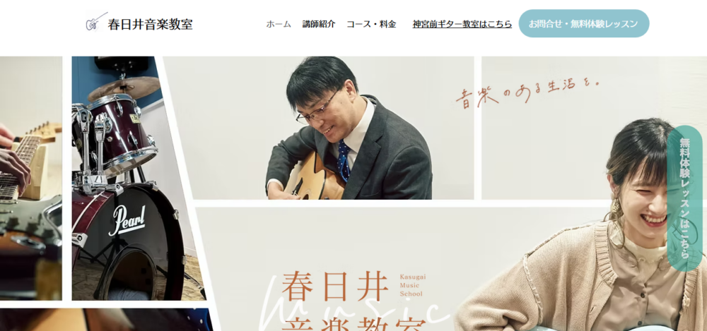 春日井音楽教室の公式サイト