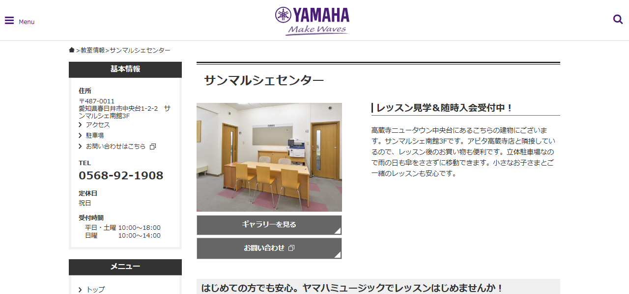 サンマルシェセンター ヤマハミュージック（ヤマハ音楽教室・ヤマハミュージックレッスン）の公式サイト