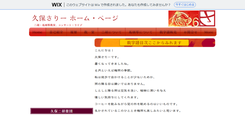 久保さりーミュージックの公式サイト