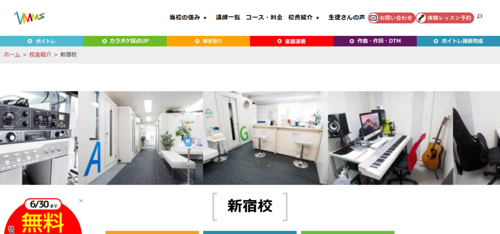 ベリーメリーミュージックスクール 新宿校の公式サイト