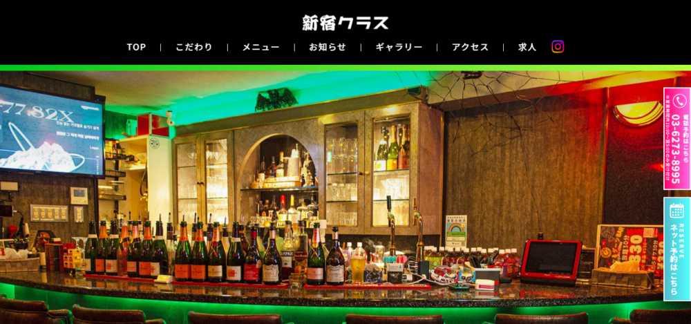 新宿クラスの公式サイト