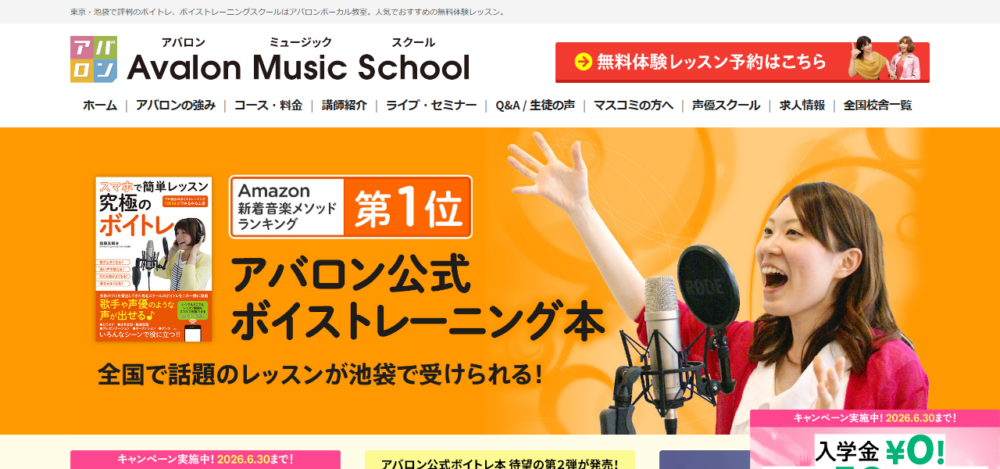 アバロンミュージックスクール 池袋校の公式サイト