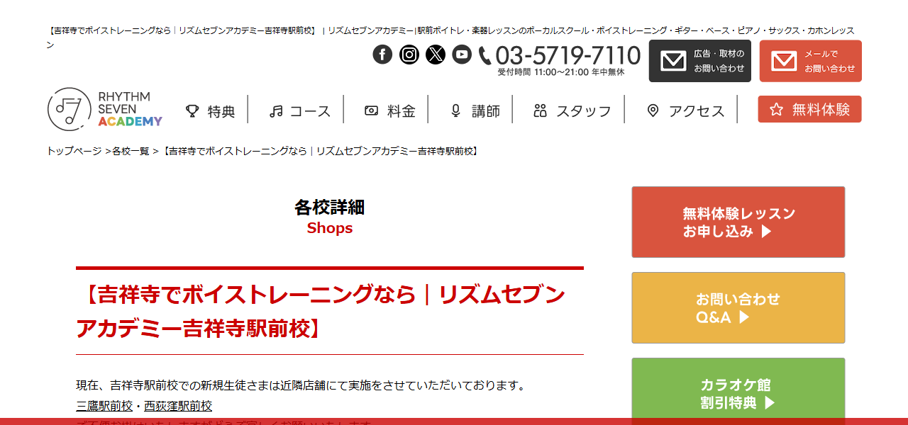ボイストレーニング リズムセブンアカデミー 吉祥寺駅前校の公式サイト