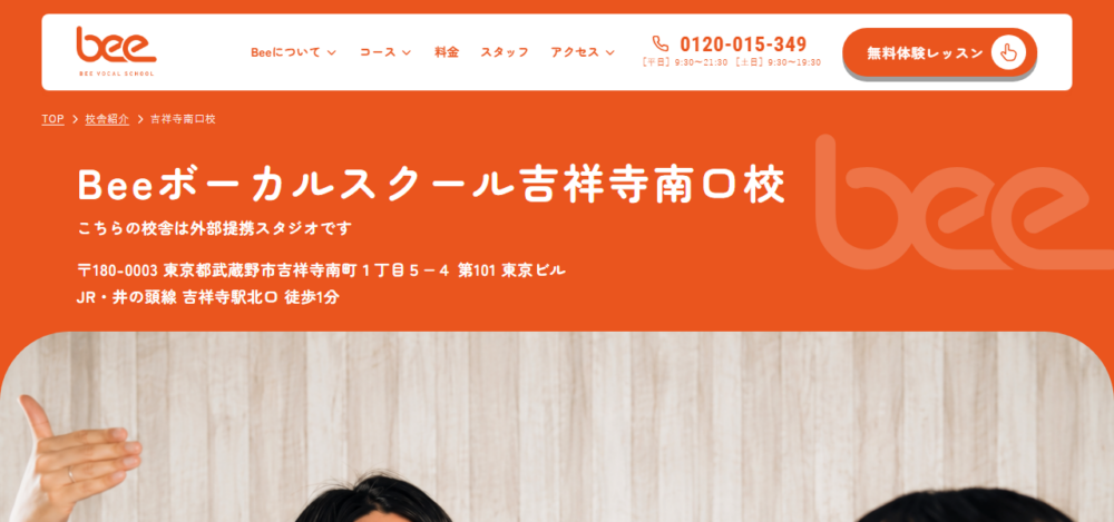 Beeボーカルスクール吉祥寺南口校の公式サイト
