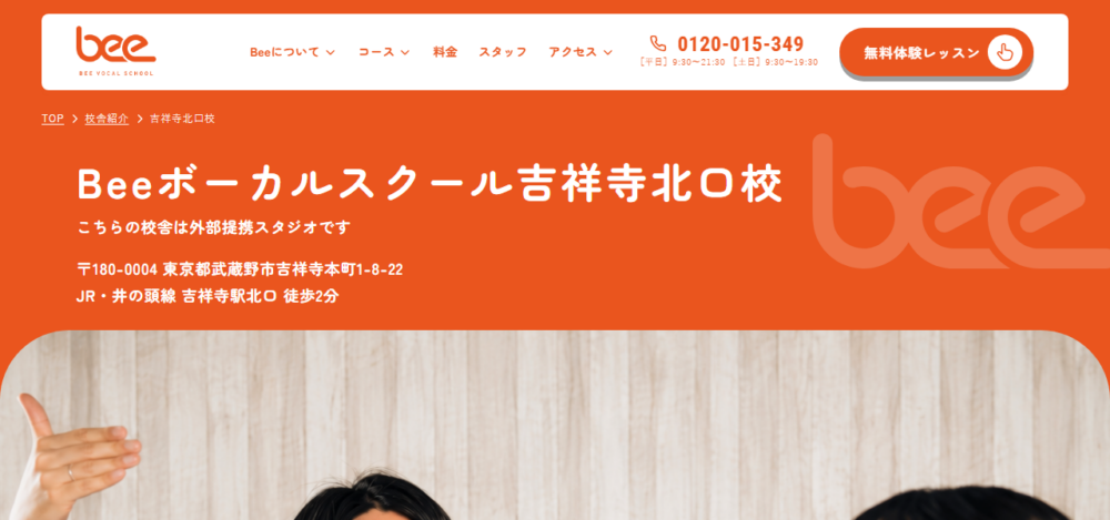 Beeボーカルスクール吉祥寺北口校の公式サイト