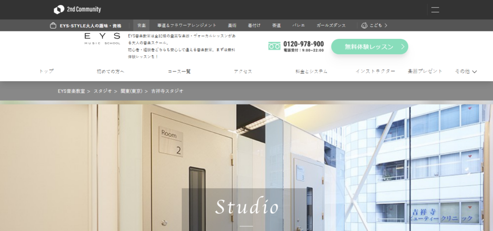 EYS音楽教室 吉祥寺スタジオの公式サイト