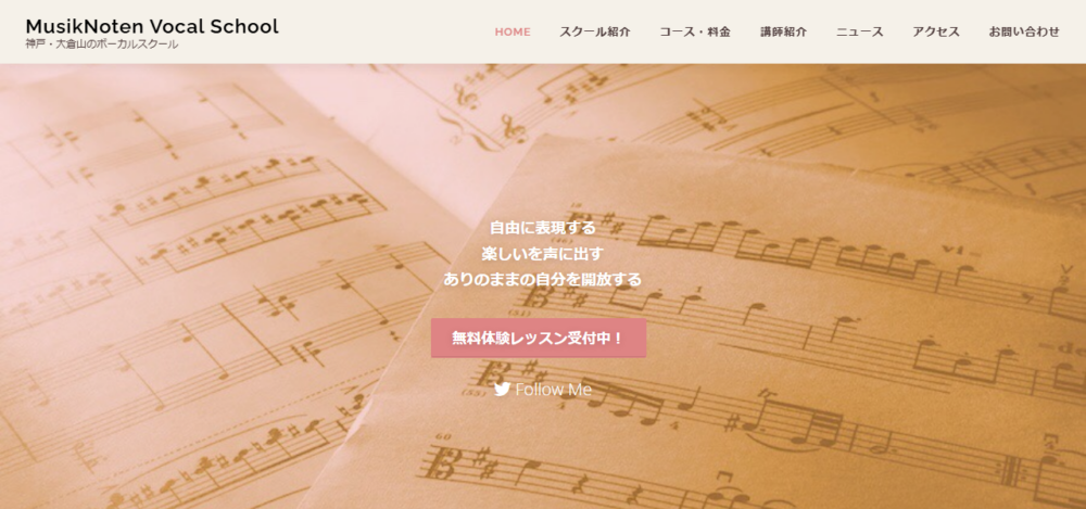 MusikNoten Vocal Schoolの公式サイト