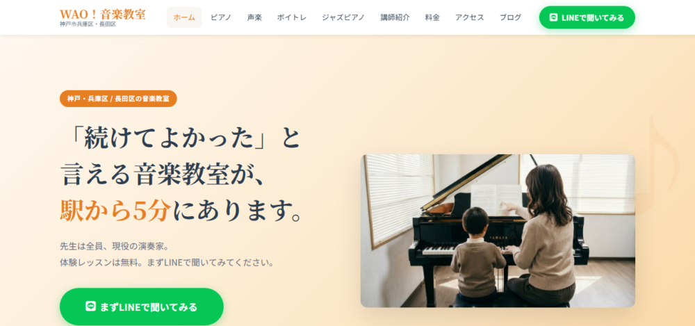 WAO!音楽教室 兵庫教室の公式サイト