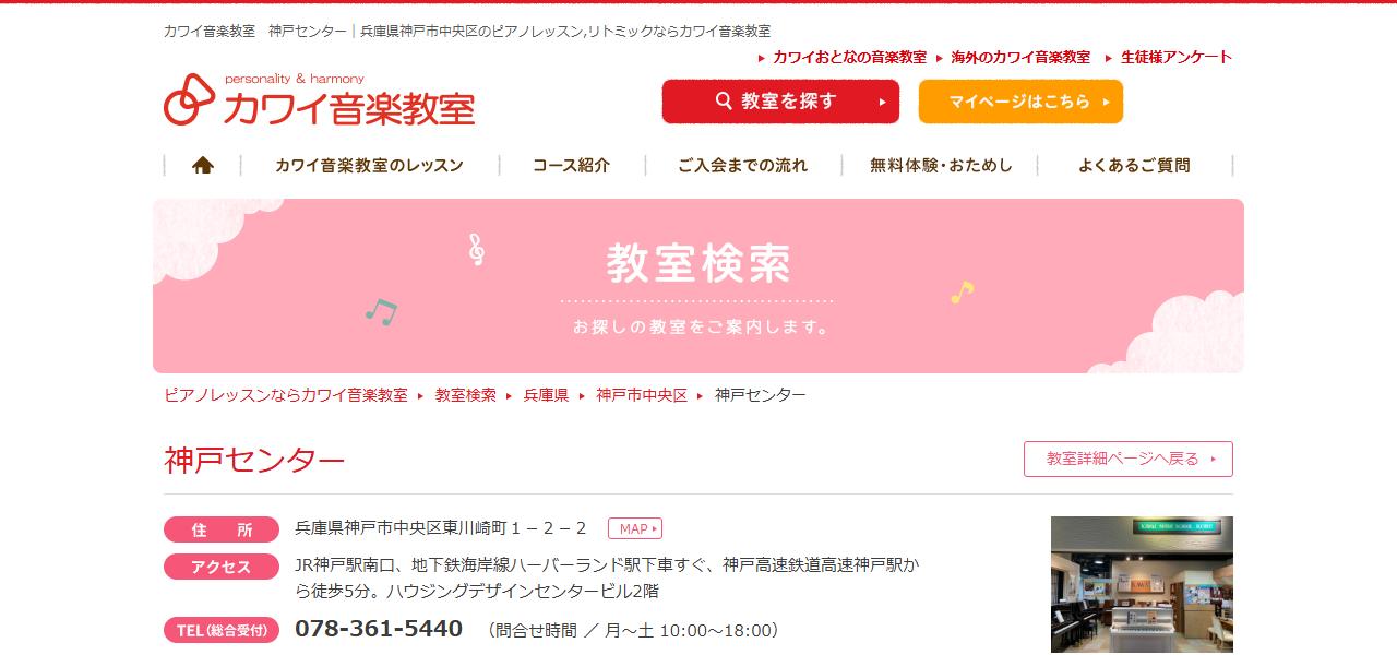 カワイ音楽教室 神戸センターの公式サイト