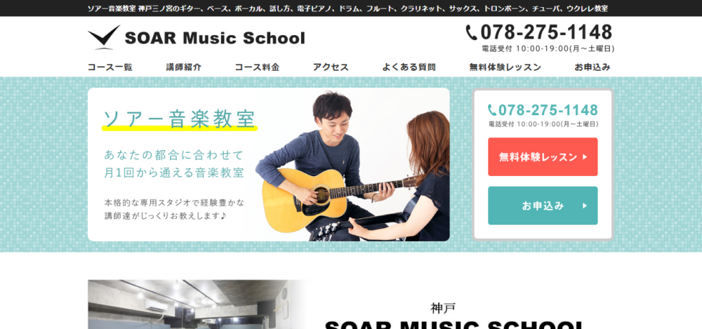 ソアー音楽教室の公式サイト