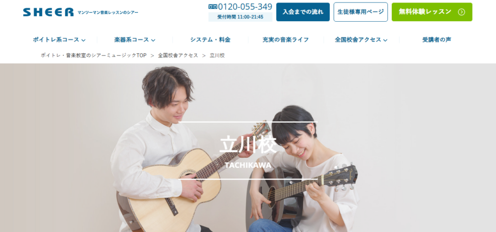 シアーミュージック 立川校の公式サイト