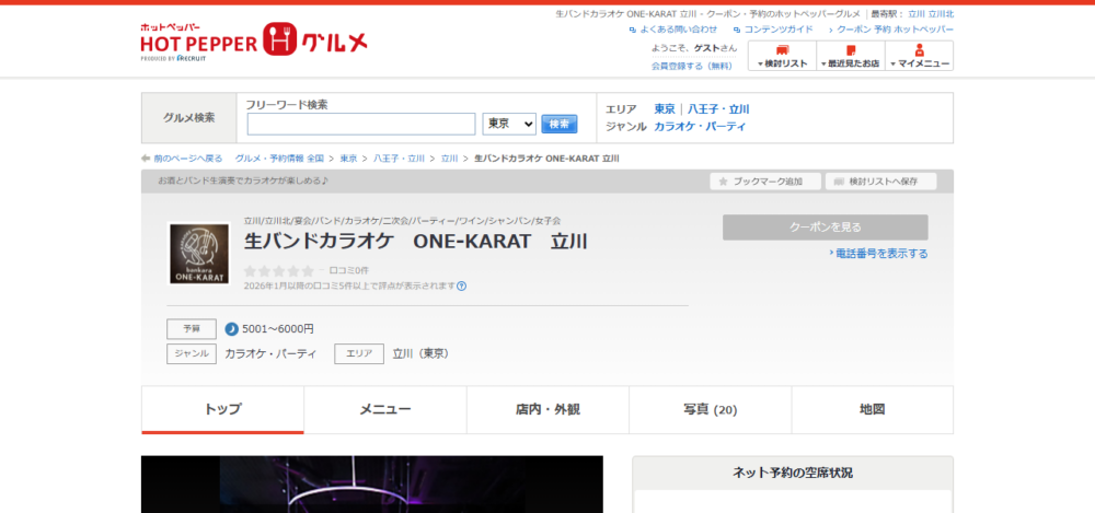 生バンドカラオケ ONE-KARAT 立川の公式サイト