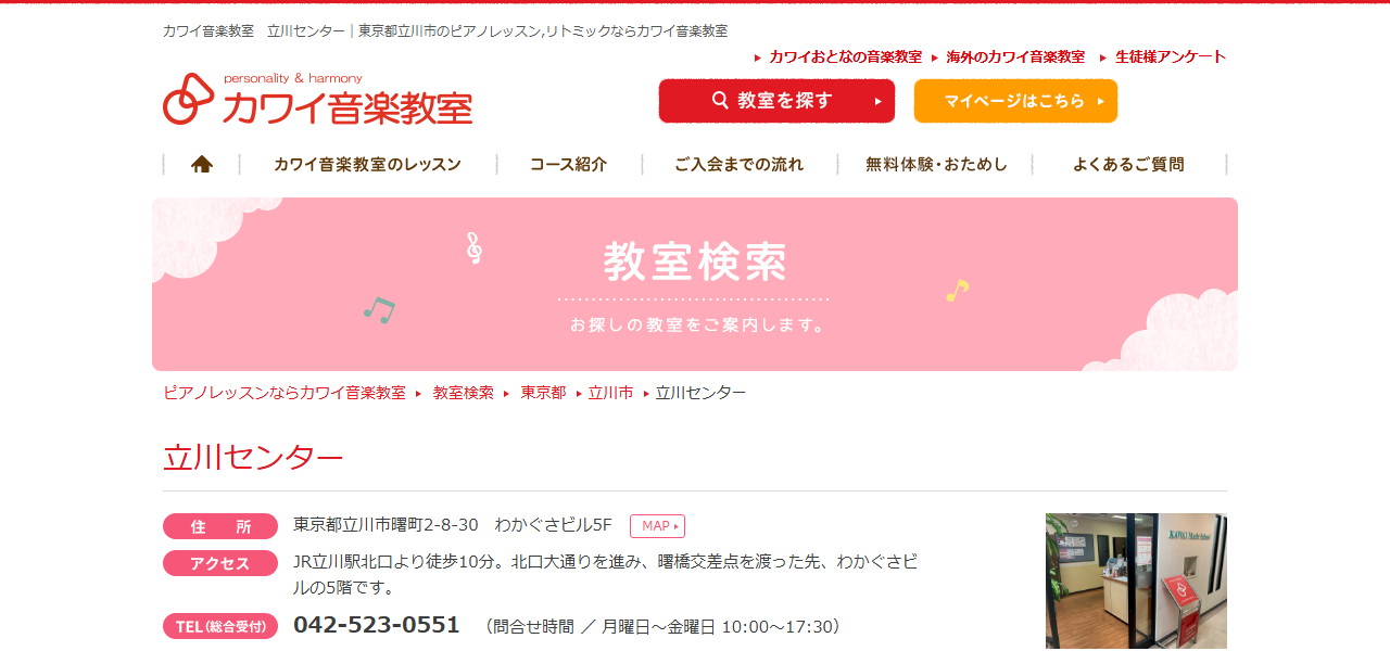 カワイ音楽教室 立川センターの公式サイト