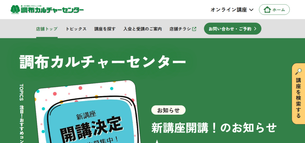 調布カルチャーセンターの公式サイト