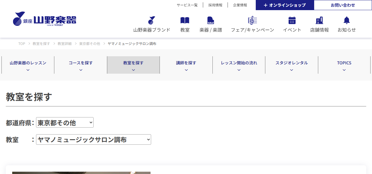 ヤマノミュージックサロン調布 山野楽器（ヤマハ大人の音楽教室）の公式サイト