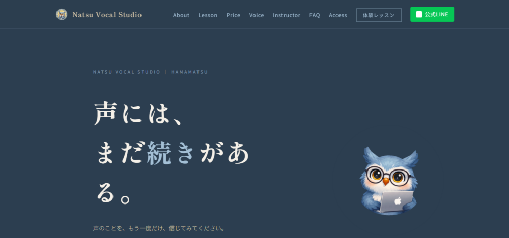 Natsu Vocal Studioの公式サイト