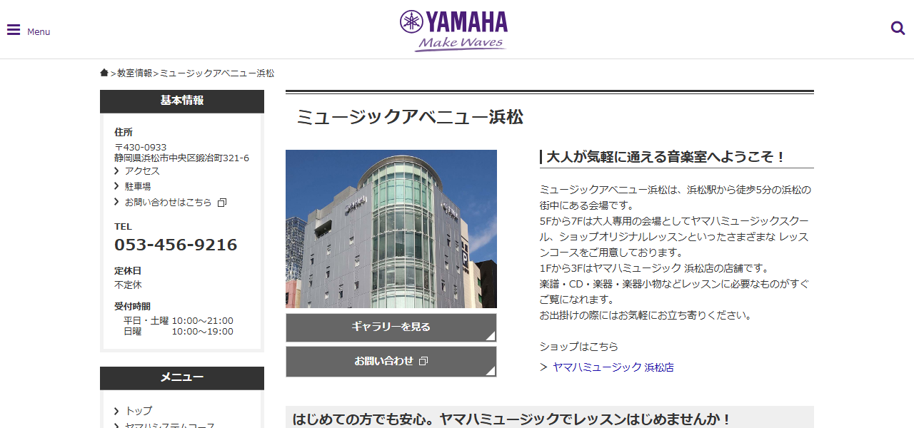 ミュージックアベニュー浜松 ヤマハミュージック（ヤマハミュージックレッスン）の公式サイト