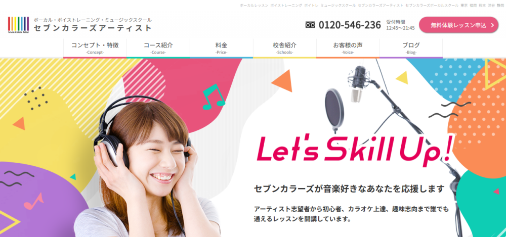 セブンカラーズアーティスト静岡浜松校の公式サイト