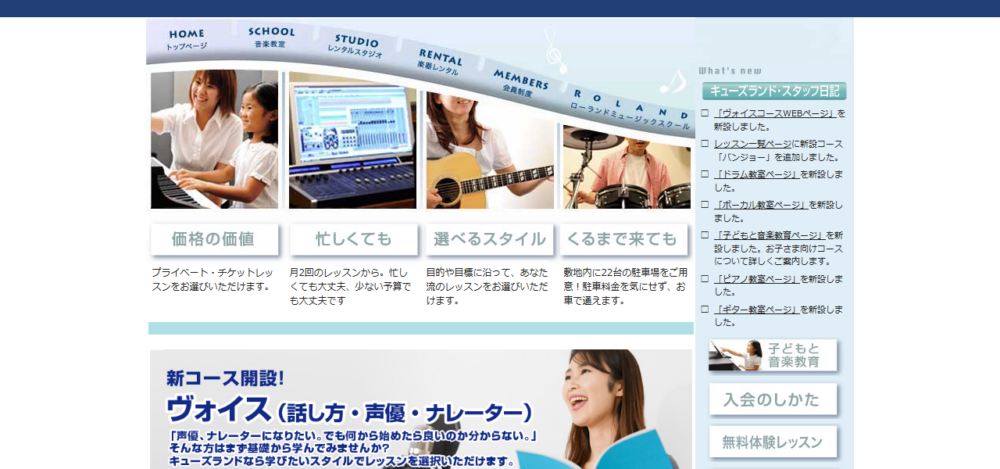 キューズランドミュージックスクールの公式サイト