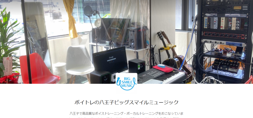 ボイトレの八王子ビッグスマイルミュージック（旧・八王子BSMボイトレ教室）の公式サイト