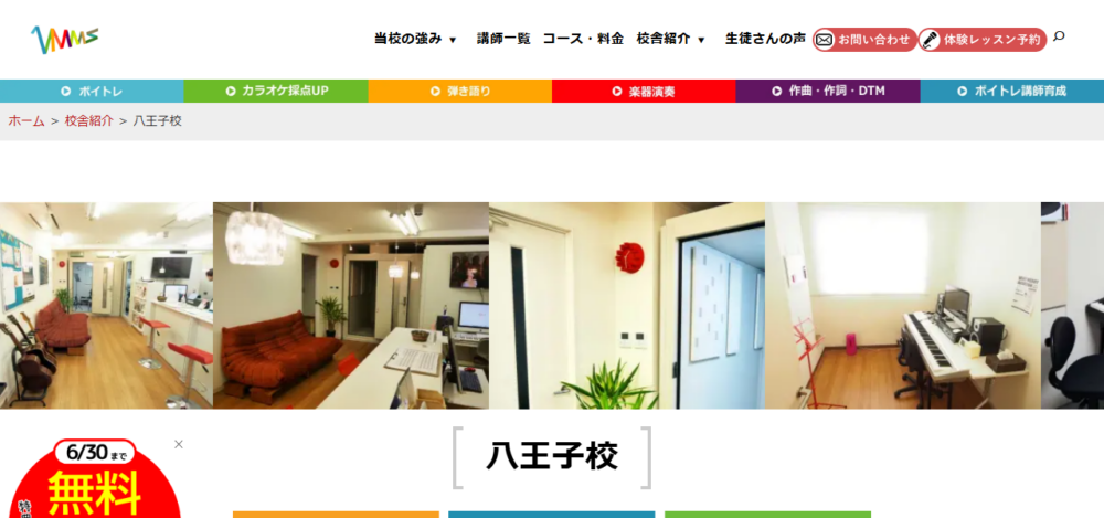 ベリーメリーミュージックスクール 八王子校の公式サイト