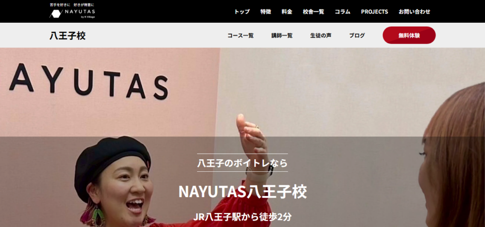 ボイストレーニング Nayutas ナユタス 八王子校の公式サイト