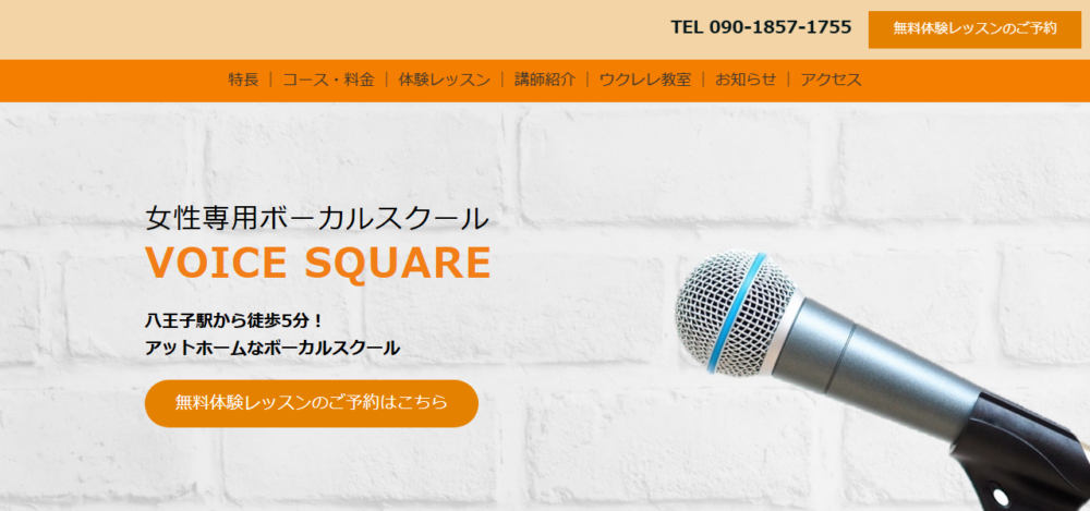 女性専用ボーカルスクール VOICE SQUAREの公式サイト